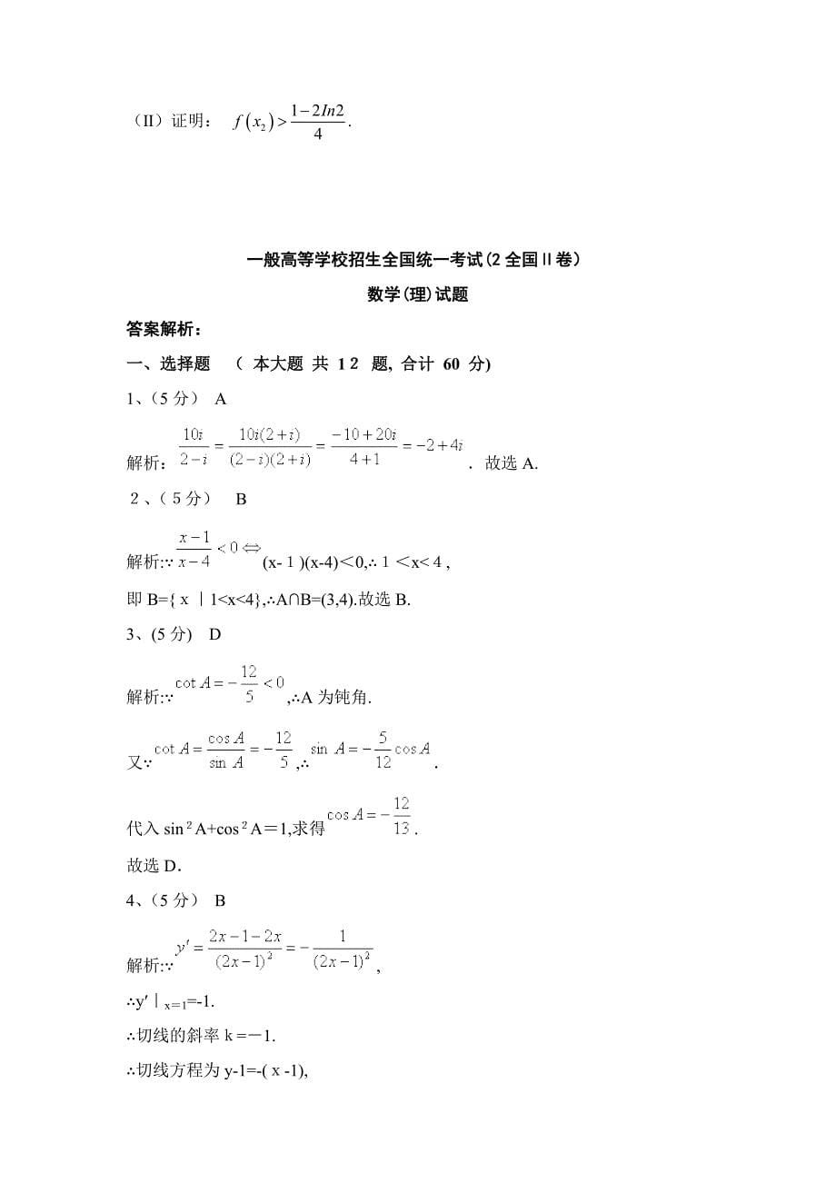 (卷II)(含答案)高考理科数学(2)_第5页