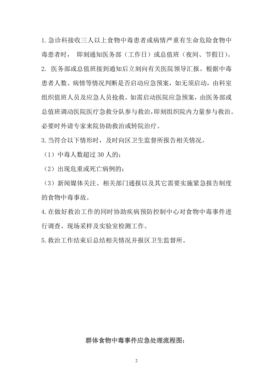 急诊科食物中毒突发事件应急预案_第2页