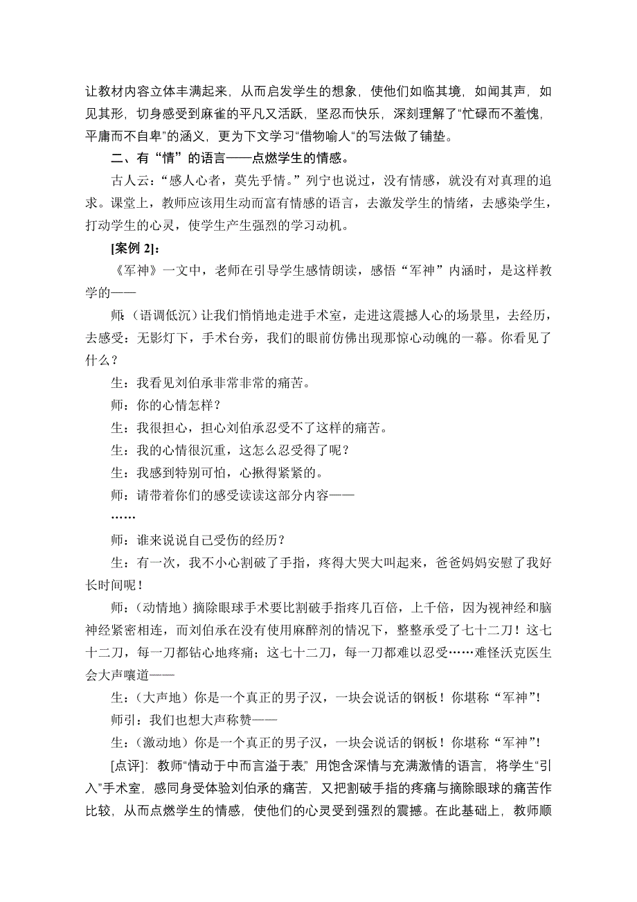 艺术化的教学语言让语文课更精彩.doc_第2页