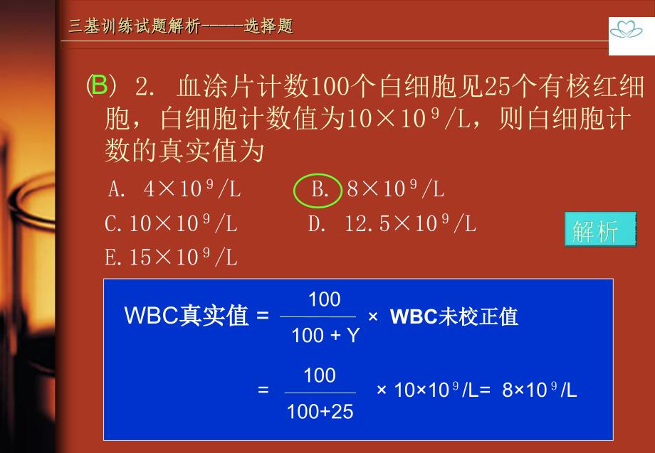 三基试题解析PPT课件_第3页