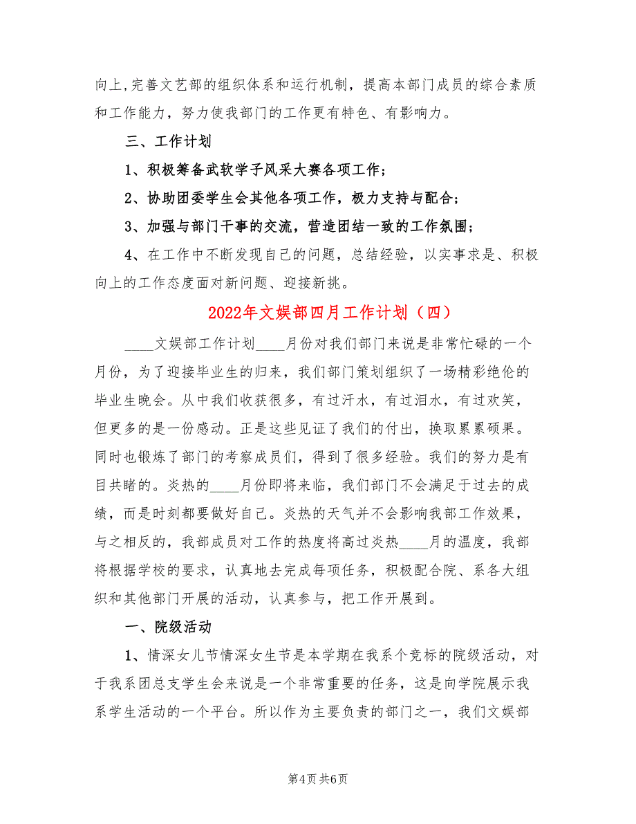 2022年文娱部四月工作计划_第4页