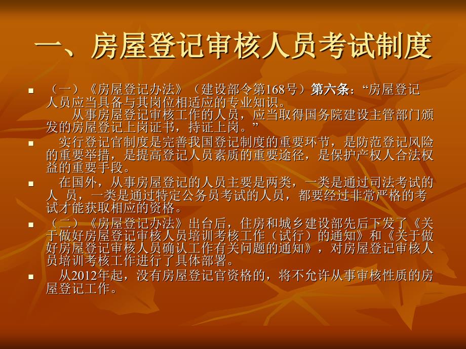 许云勇四川省房屋登记审核人员考核工作程序介绍_第2页