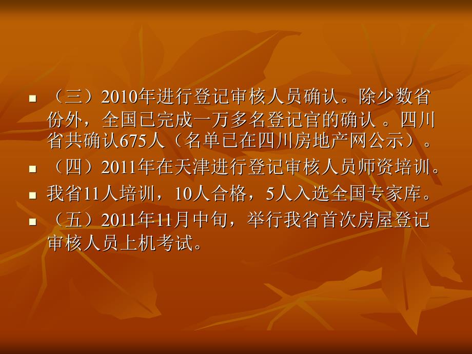 许云勇四川省房屋登记审核人员考核工作程序介绍_第3页