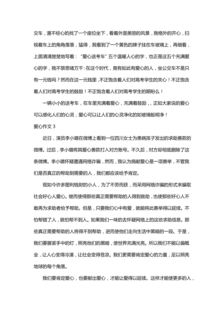 爱心作文400字（通用10篇）_第2页