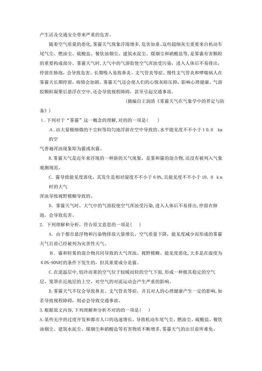 德宏傣族景颇族自治州芒市第一中学-高一上学期期中考试语文试题及答案_第2页