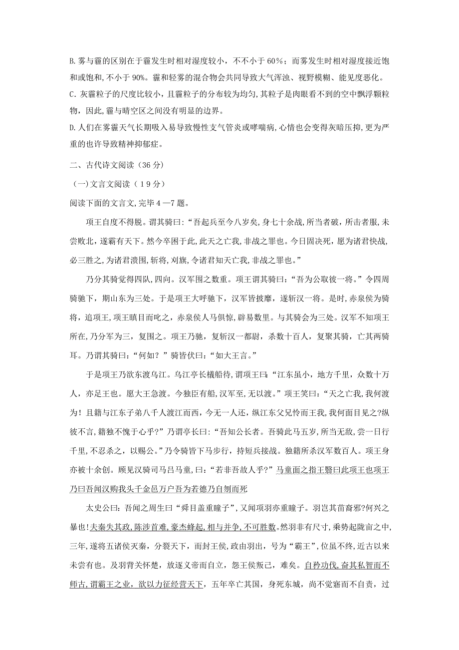 德宏傣族景颇族自治州芒市第一中学-高一上学期期中考试语文试题及答案_第3页