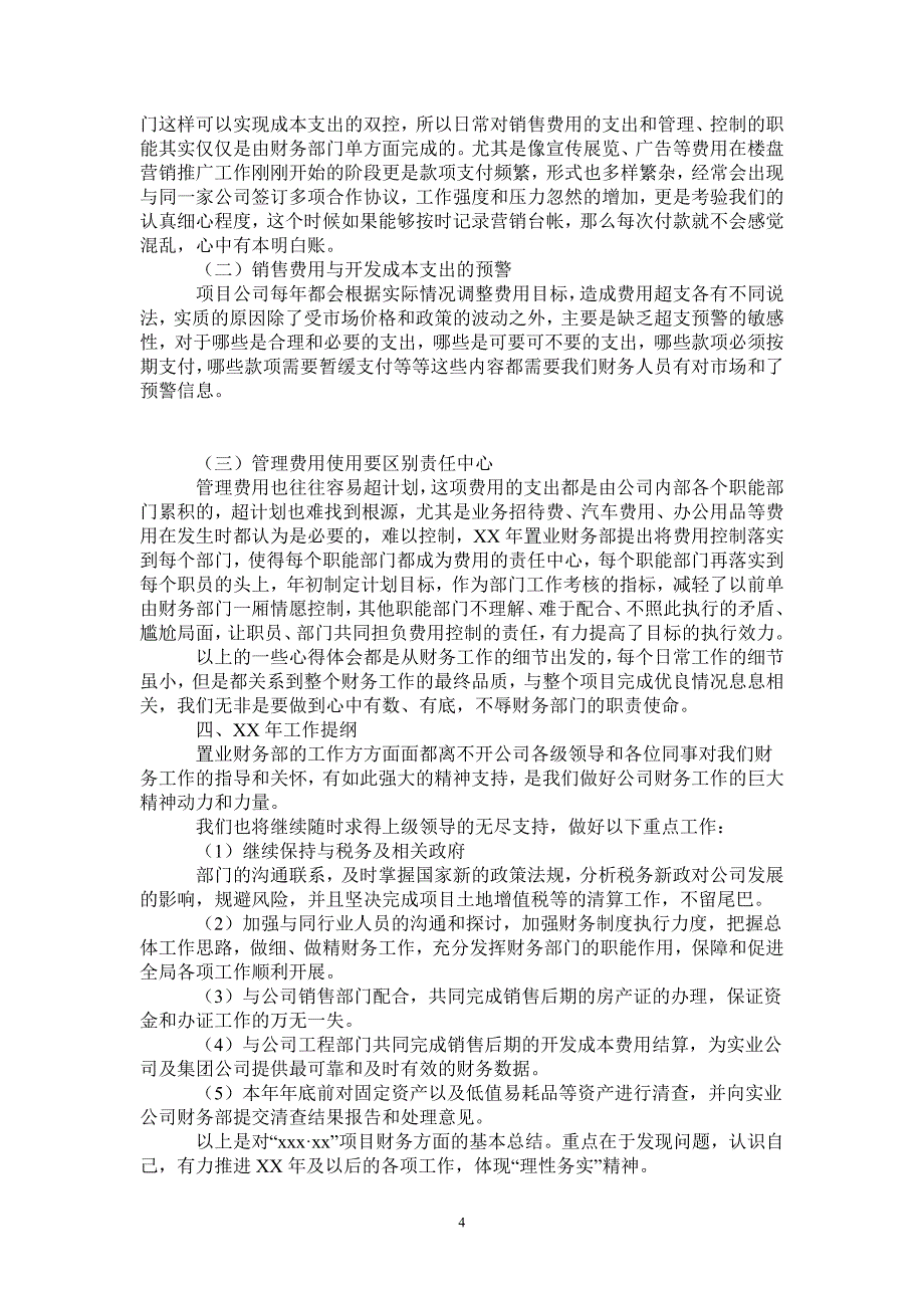 2021年房地产项目公司财务工作总结_第4页