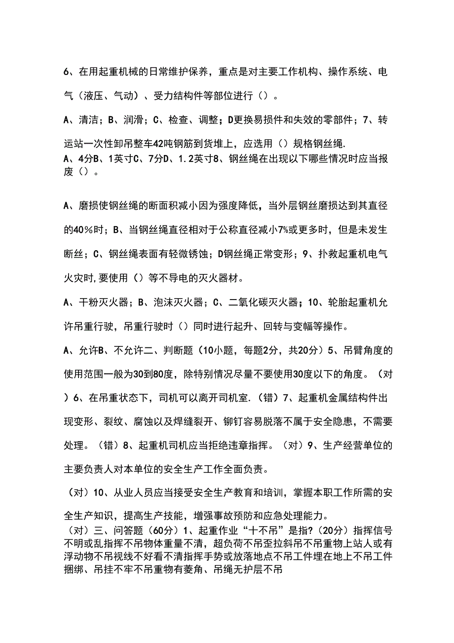 起重作业安全知识考核试题_第2页