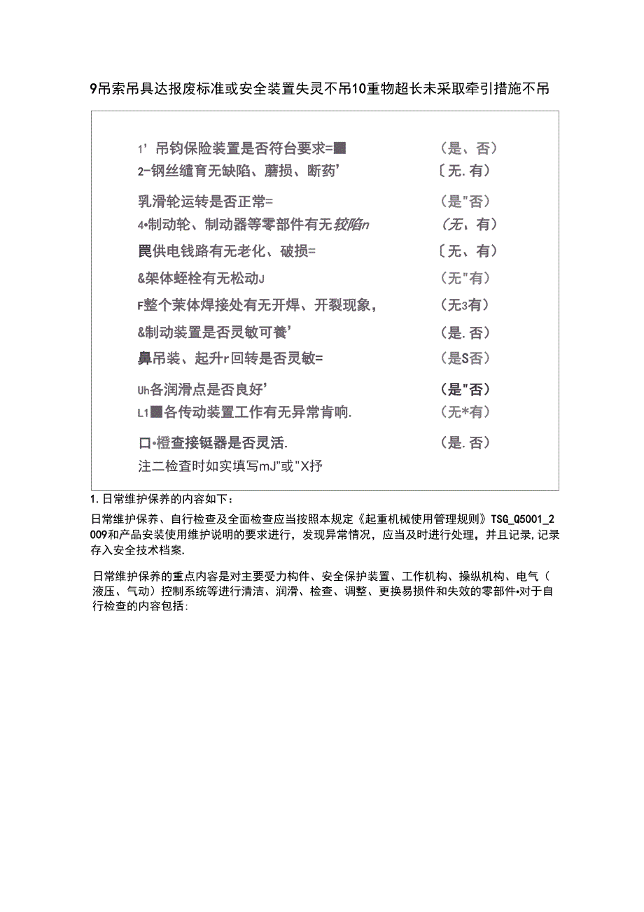 起重作业安全知识考核试题_第3页