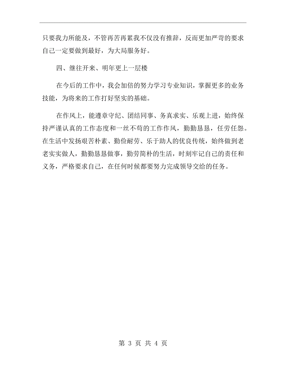 样品收发员年度的工作总结_第3页