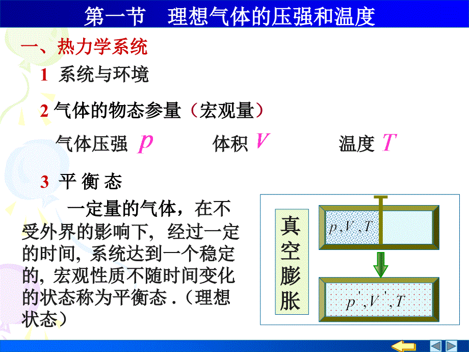 分子物理学基础课件_第3页