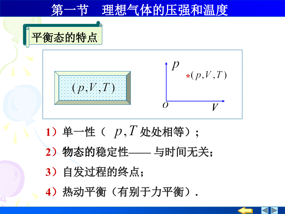 分子物理学基础课件_第4页