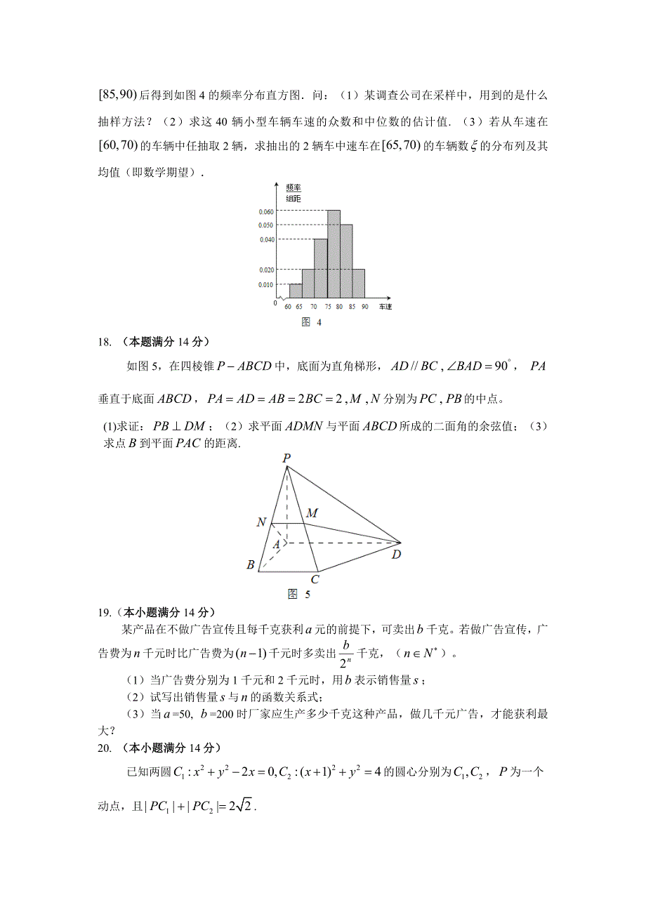 最新[广东]高三上学期期末统一检测数学理试题及答案_第4页