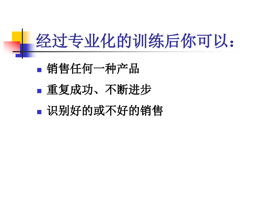 专业销售技巧_第4页