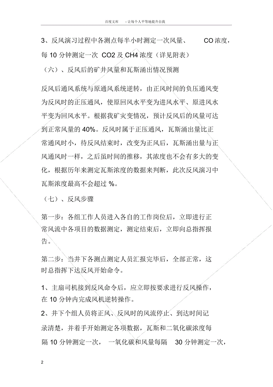 煤矿反风演习计划及安全措施_第2页