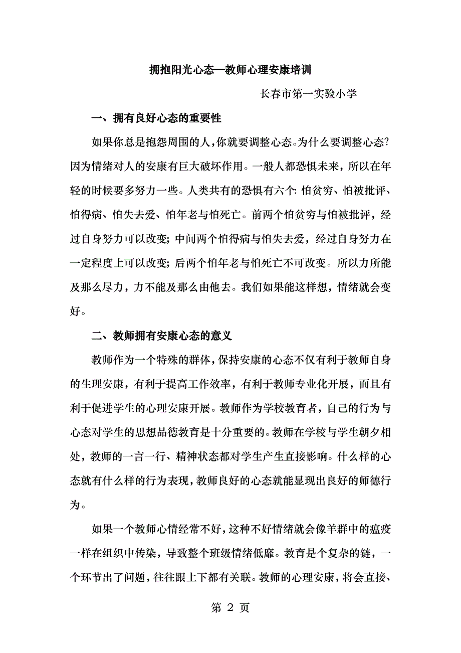 新教师的阳光心态_第2页