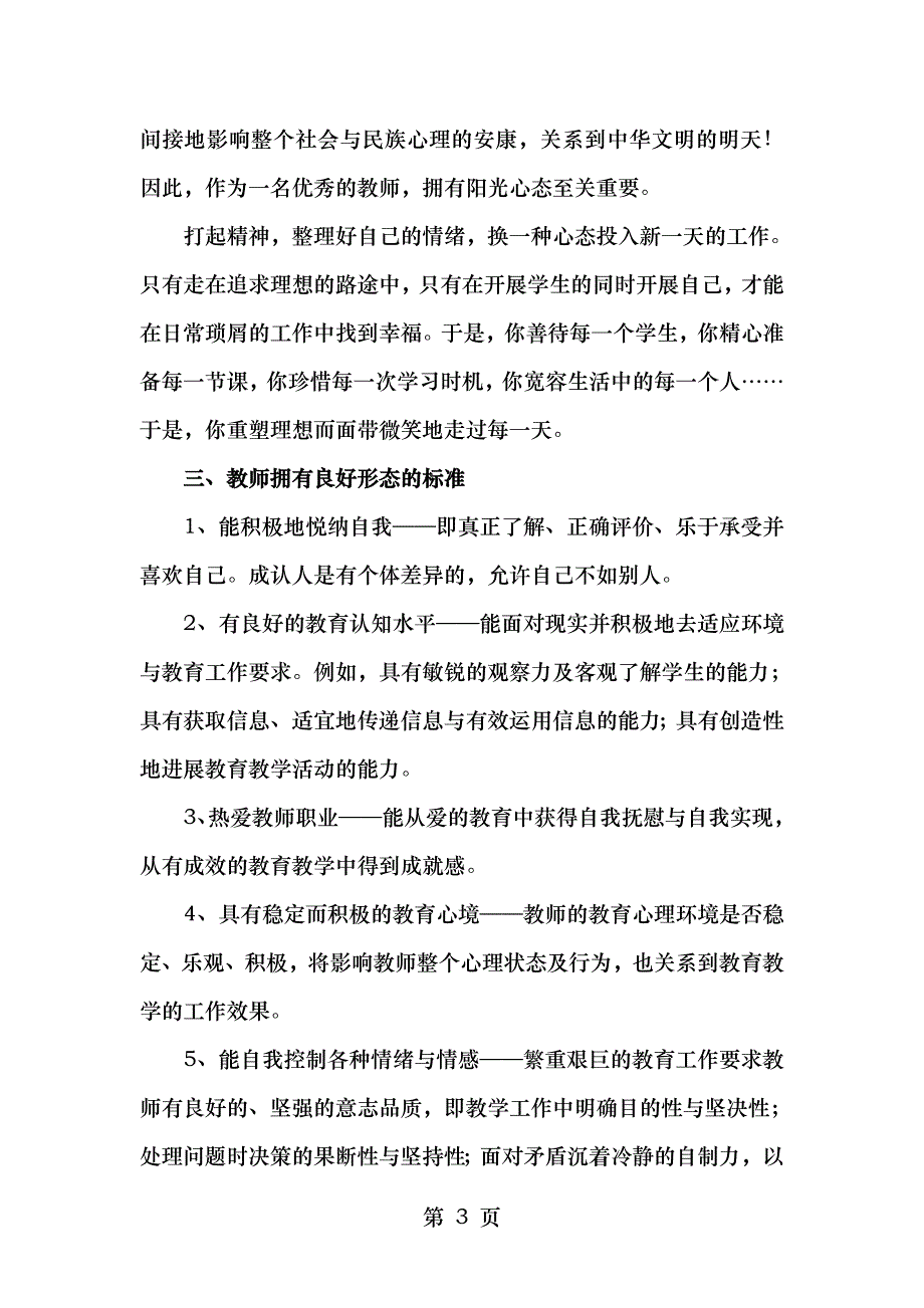 新教师的阳光心态_第3页