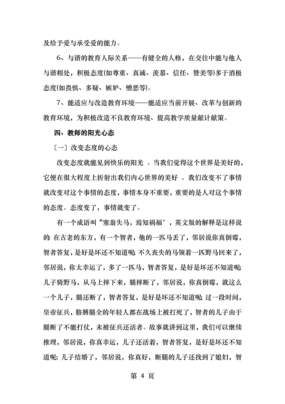 新教师的阳光心态_第4页