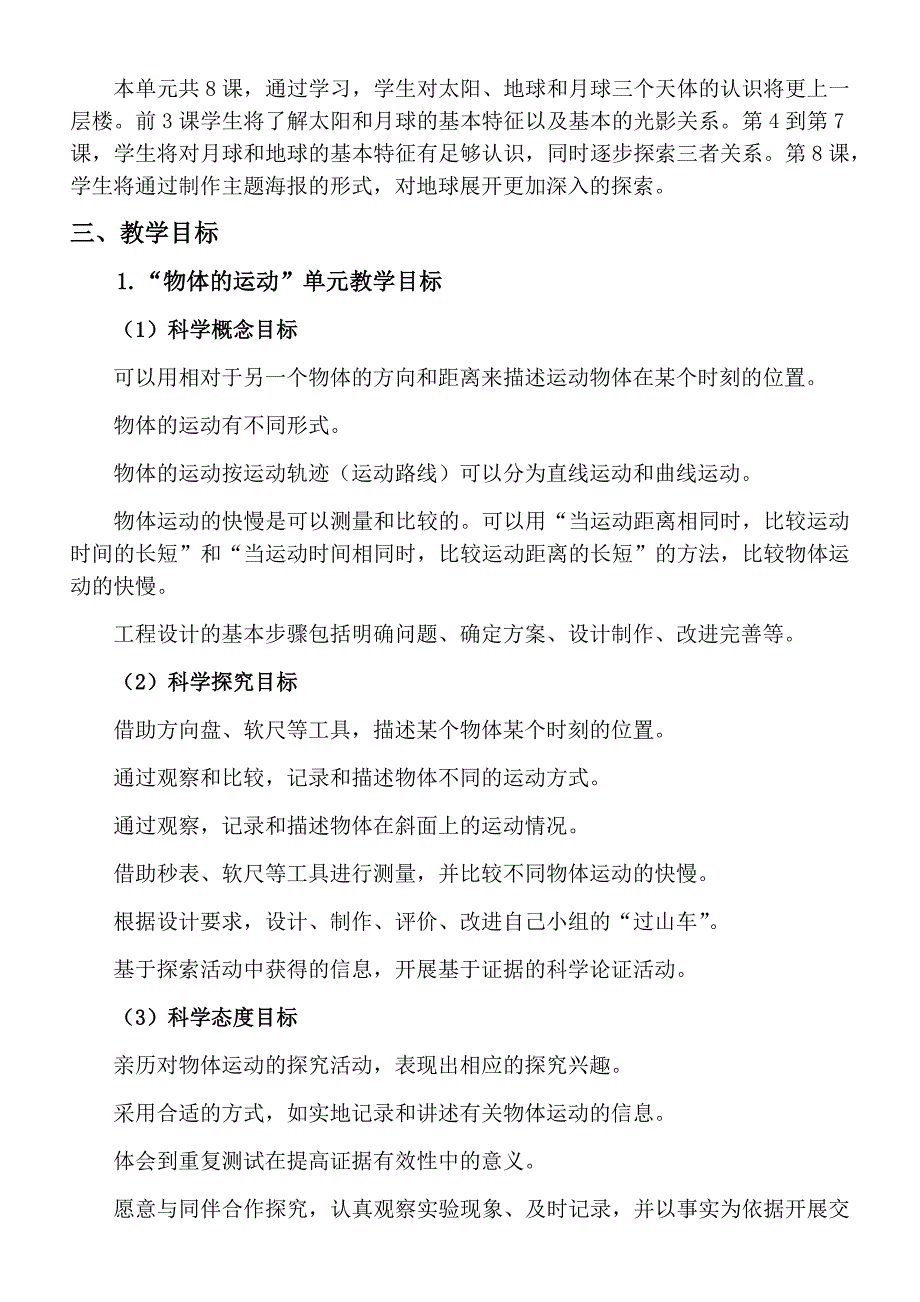 2020教科版小学科学三年级下册教学计划_第3页