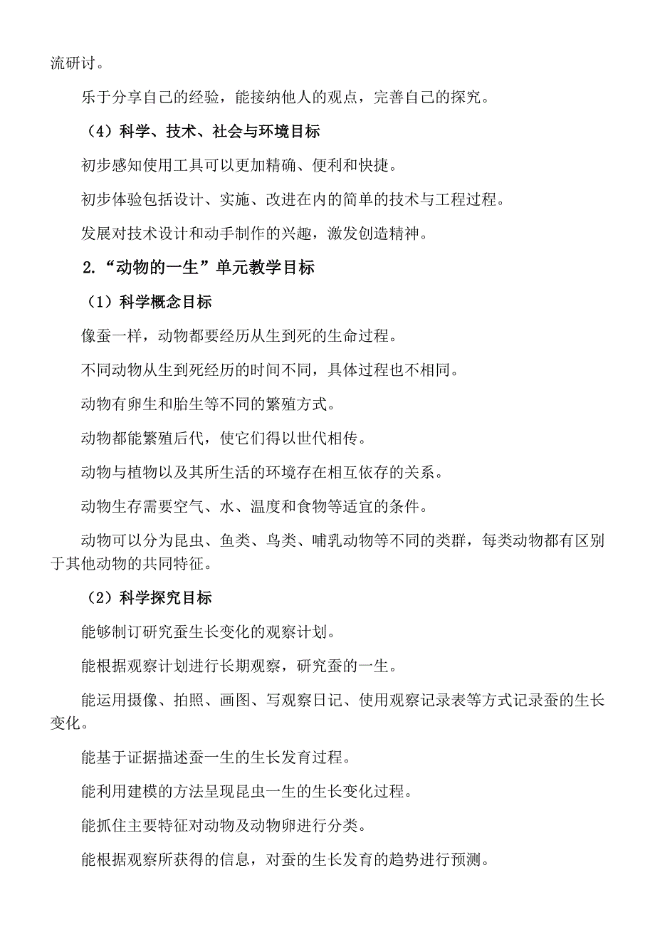 2020教科版小学科学三年级下册教学计划_第4页