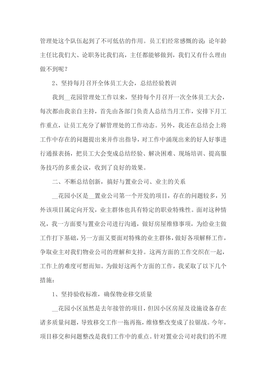 2022年物业管理人员述职报告汇编9篇_第2页