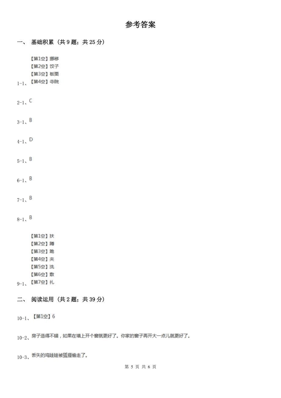 宁夏吴忠市三年级下学期语文学业过关测评(I)卷_第5页