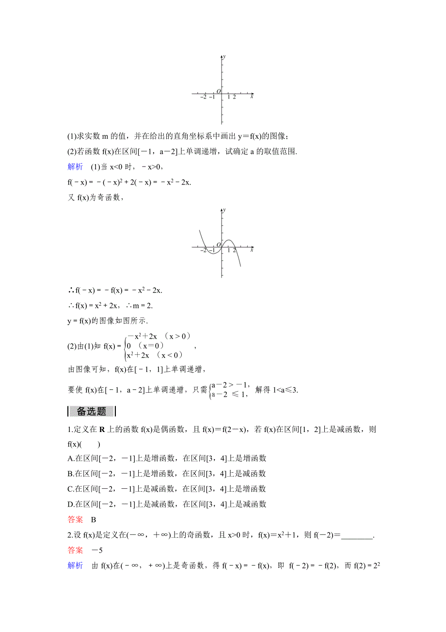 人教A版高中数学必修1课时作业：作业18 1.3.22函数的奇偶性第2课时 Word版含解析_第4页