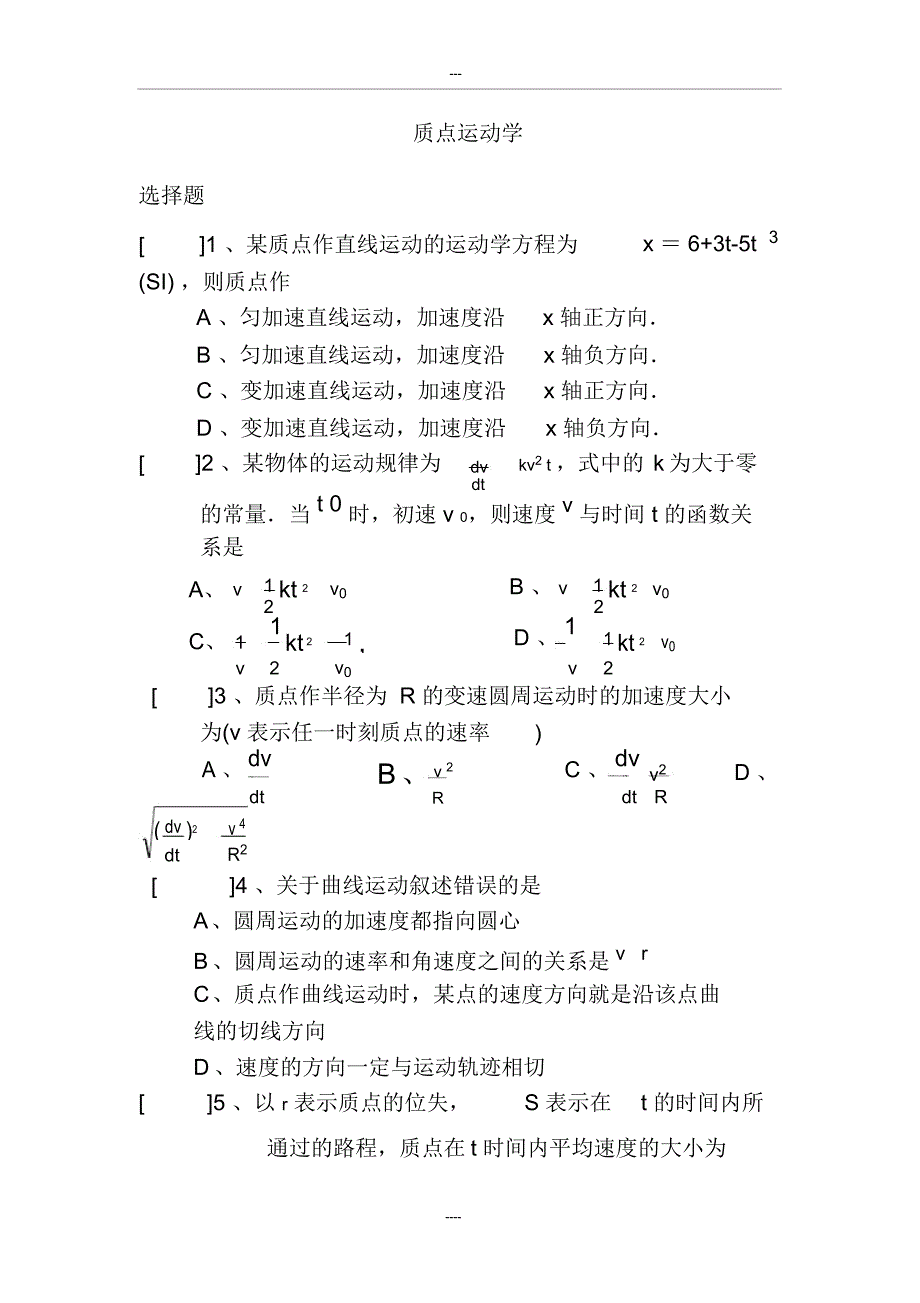 大学物理B1复习资料(含答案)_第1页