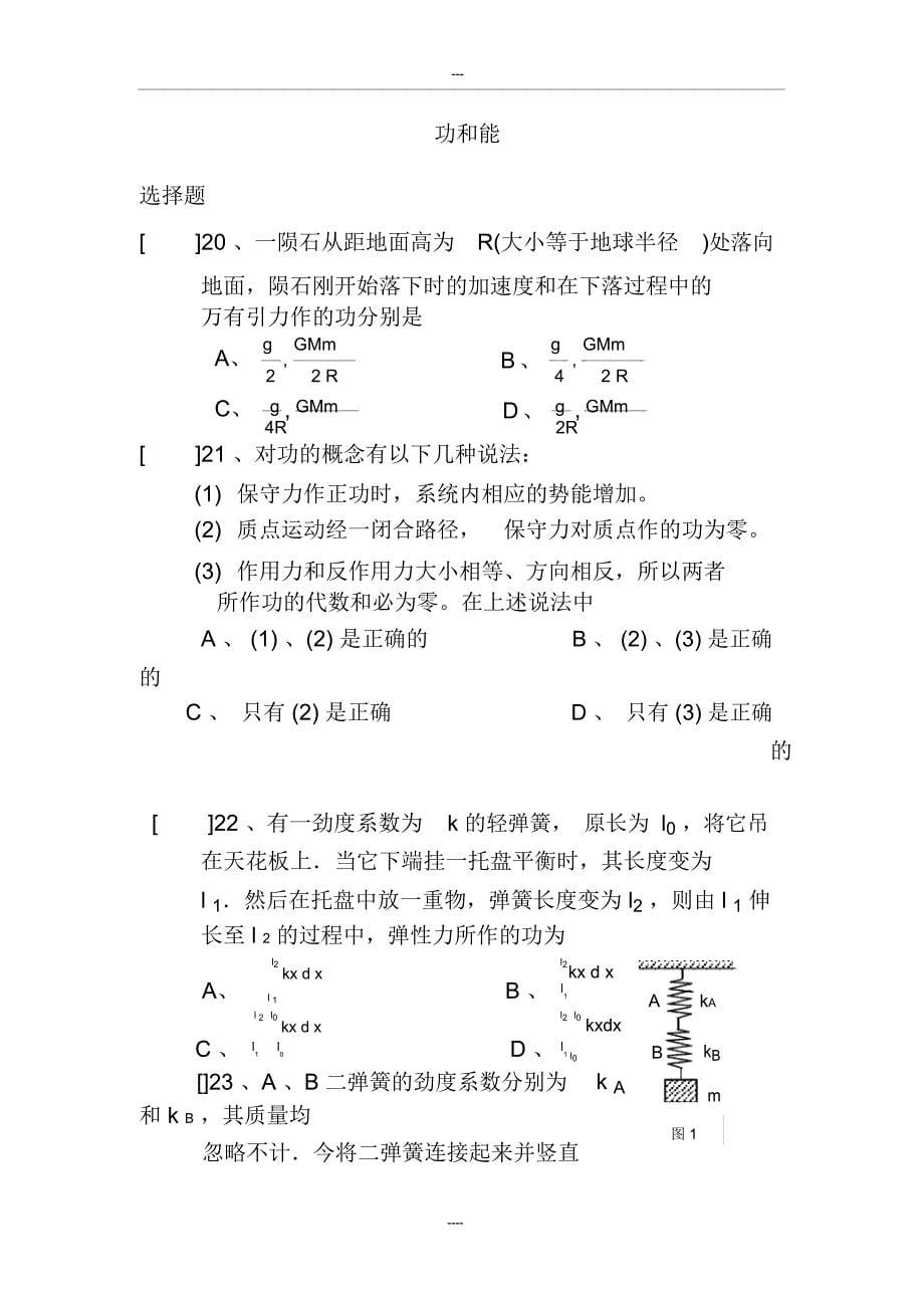 大学物理B1复习资料(含答案)_第5页