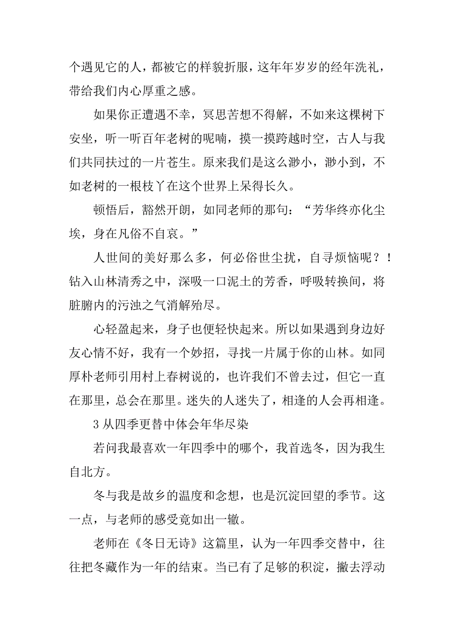 2023年《树下无言》读后感：当下即是幸福_第3页