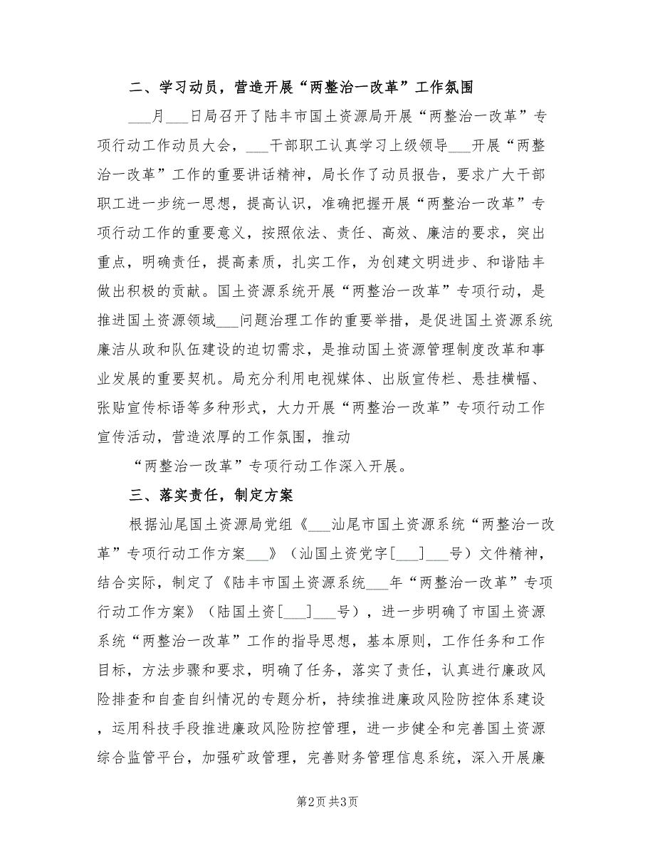 2022年“两整治一改革”第二阶段总结范文_第2页