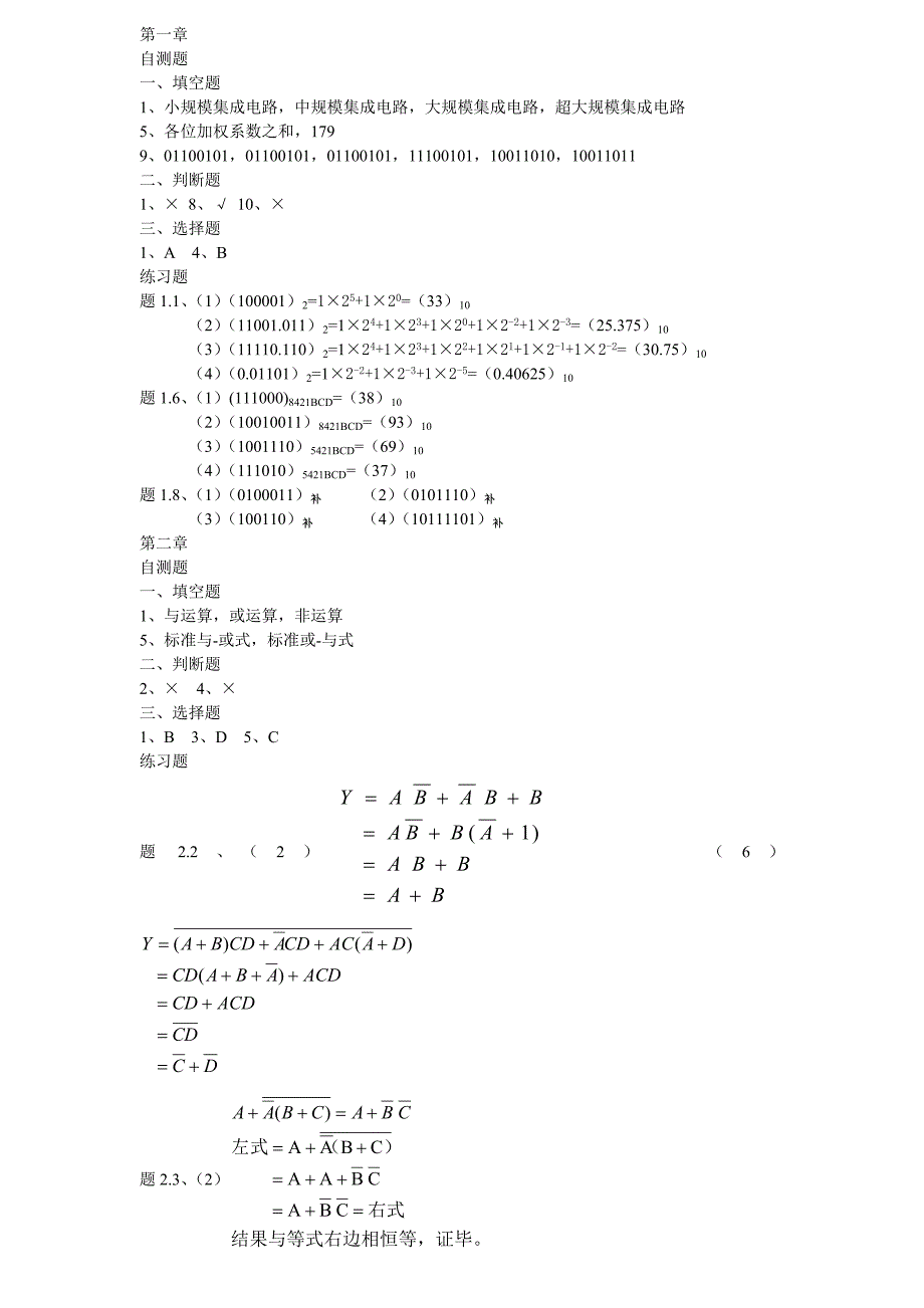 华师在线2012春数字电路与逻辑设计满分作业.doc_第1页