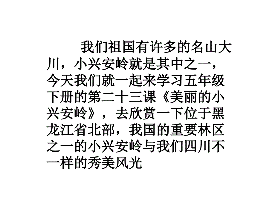 美丽的小兴安岭 (3)_第4页