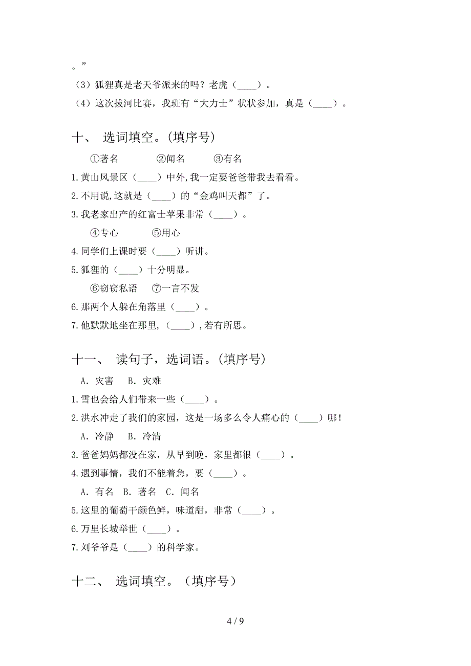 二年级语文下学期选词填空家庭专项练习含答案_第4页