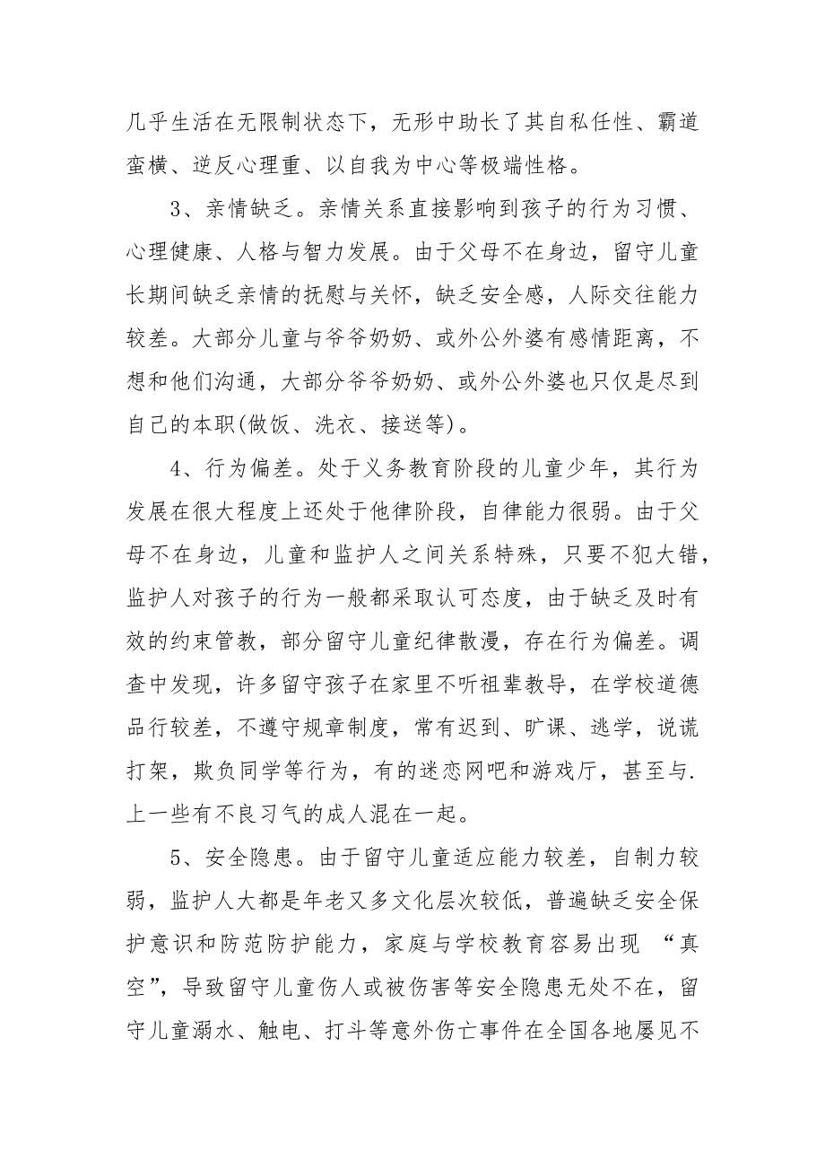 2021小学留守儿童的基本情况调查报告.docx_第4页