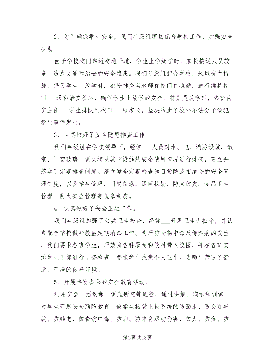 2022年小学二年级年级组工作总结_第2页