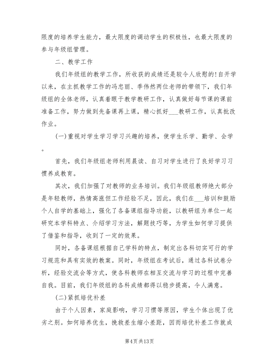 2022年小学二年级年级组工作总结_第4页