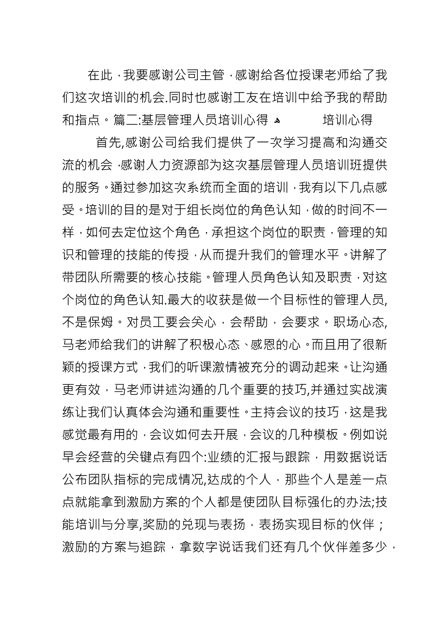 关于参加《新晋升管理人员》培训的感想.docx_第2页