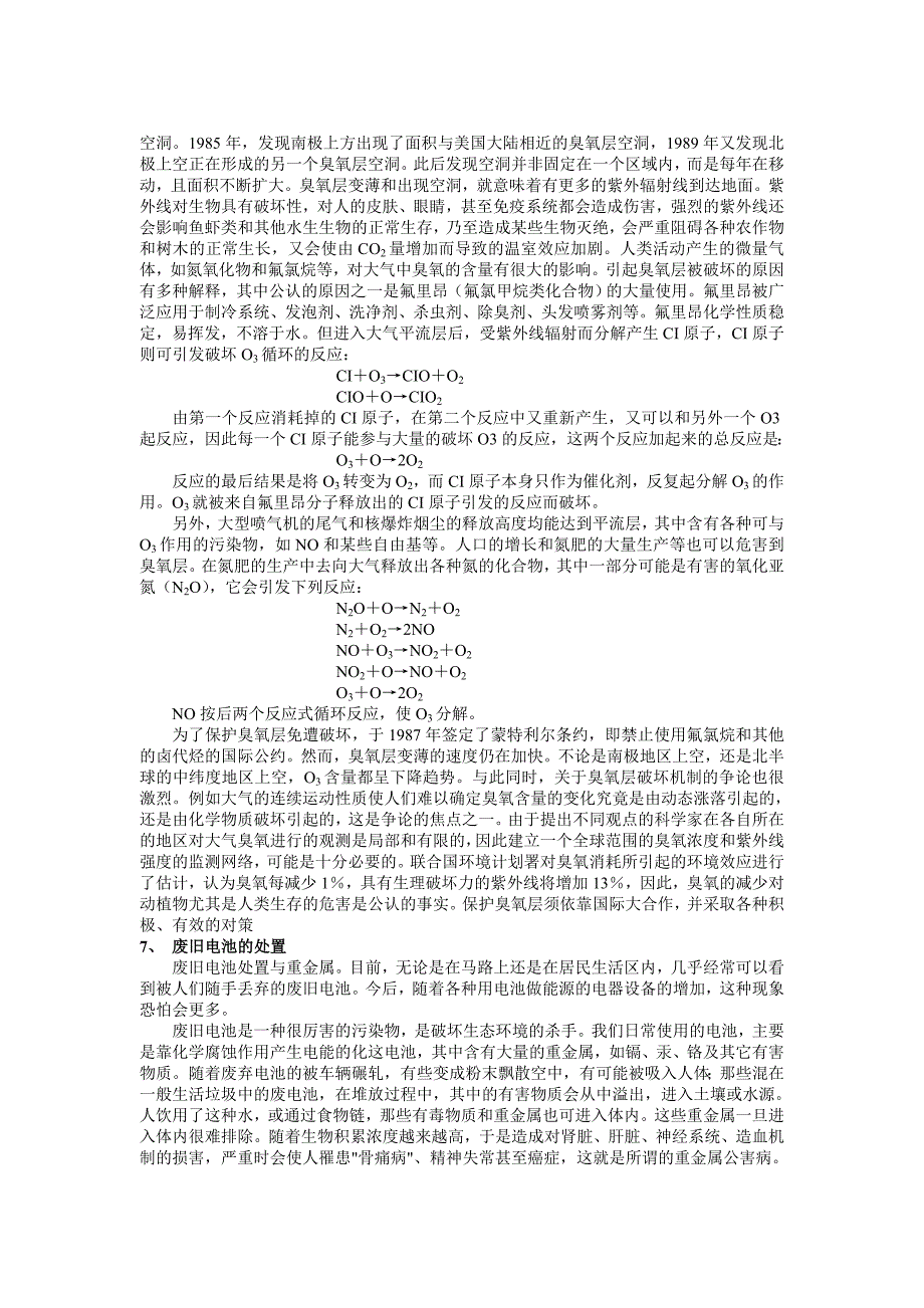 化学竞赛材料.doc_第3页