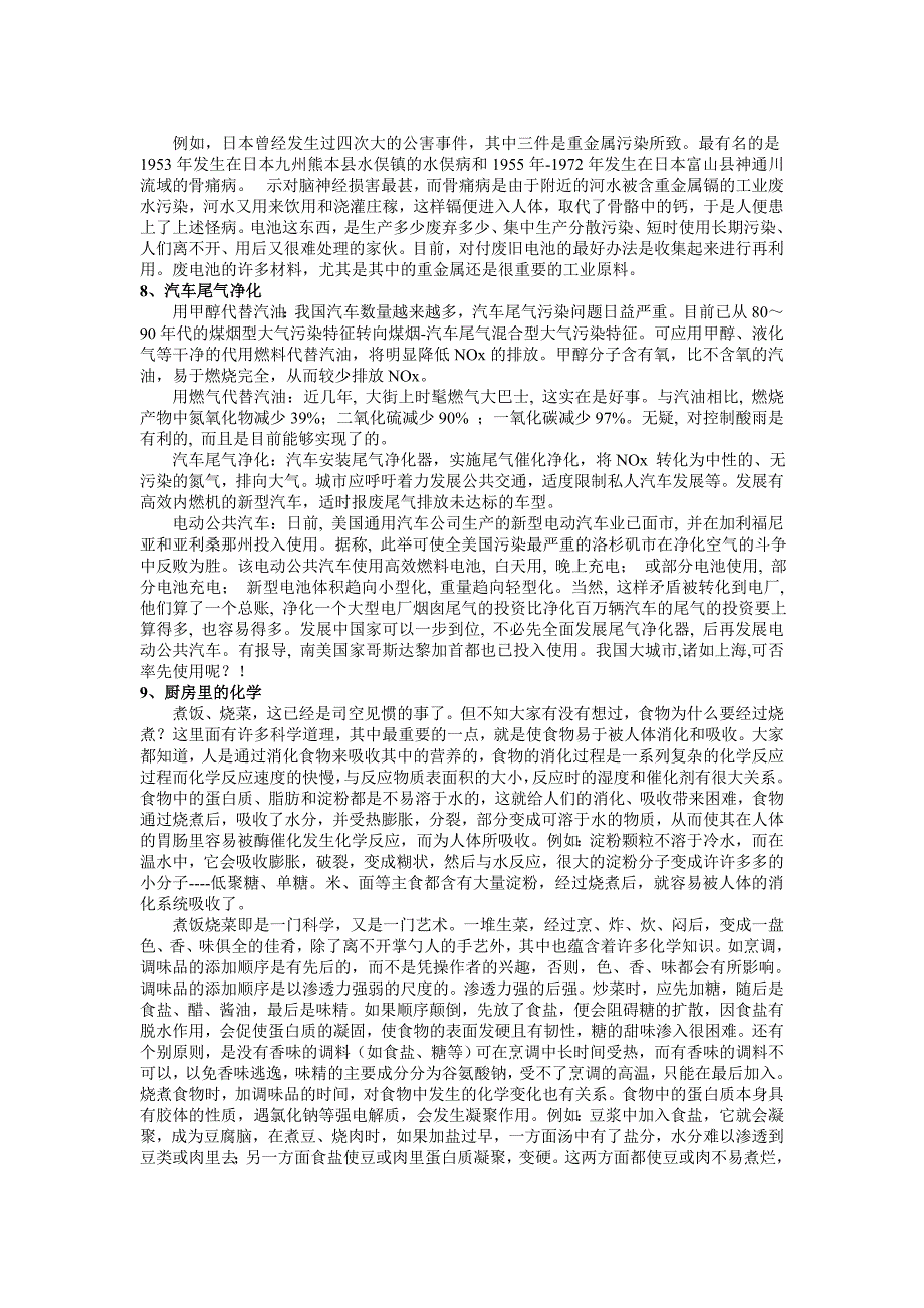 化学竞赛材料.doc_第4页