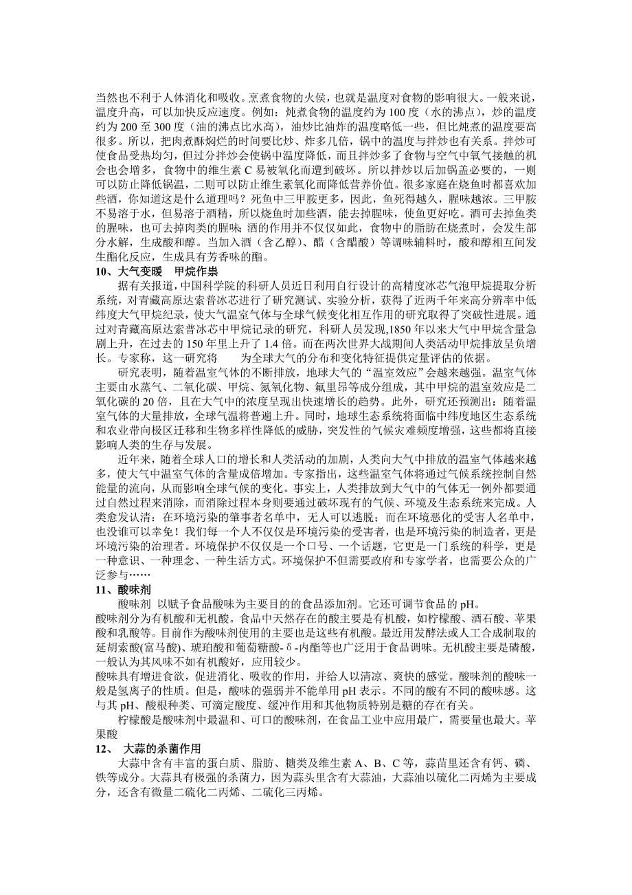 化学竞赛材料.doc_第5页