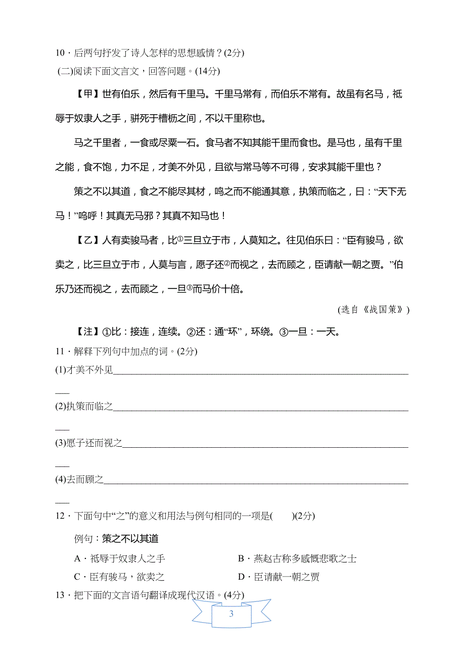 部编版语文八年级下册-第六单元测试卷及答案(DOC 9页)_第3页