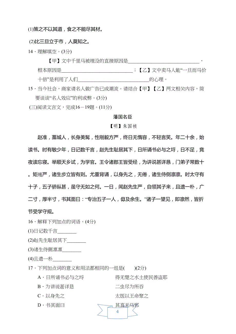 部编版语文八年级下册-第六单元测试卷及答案(DOC 9页)_第4页