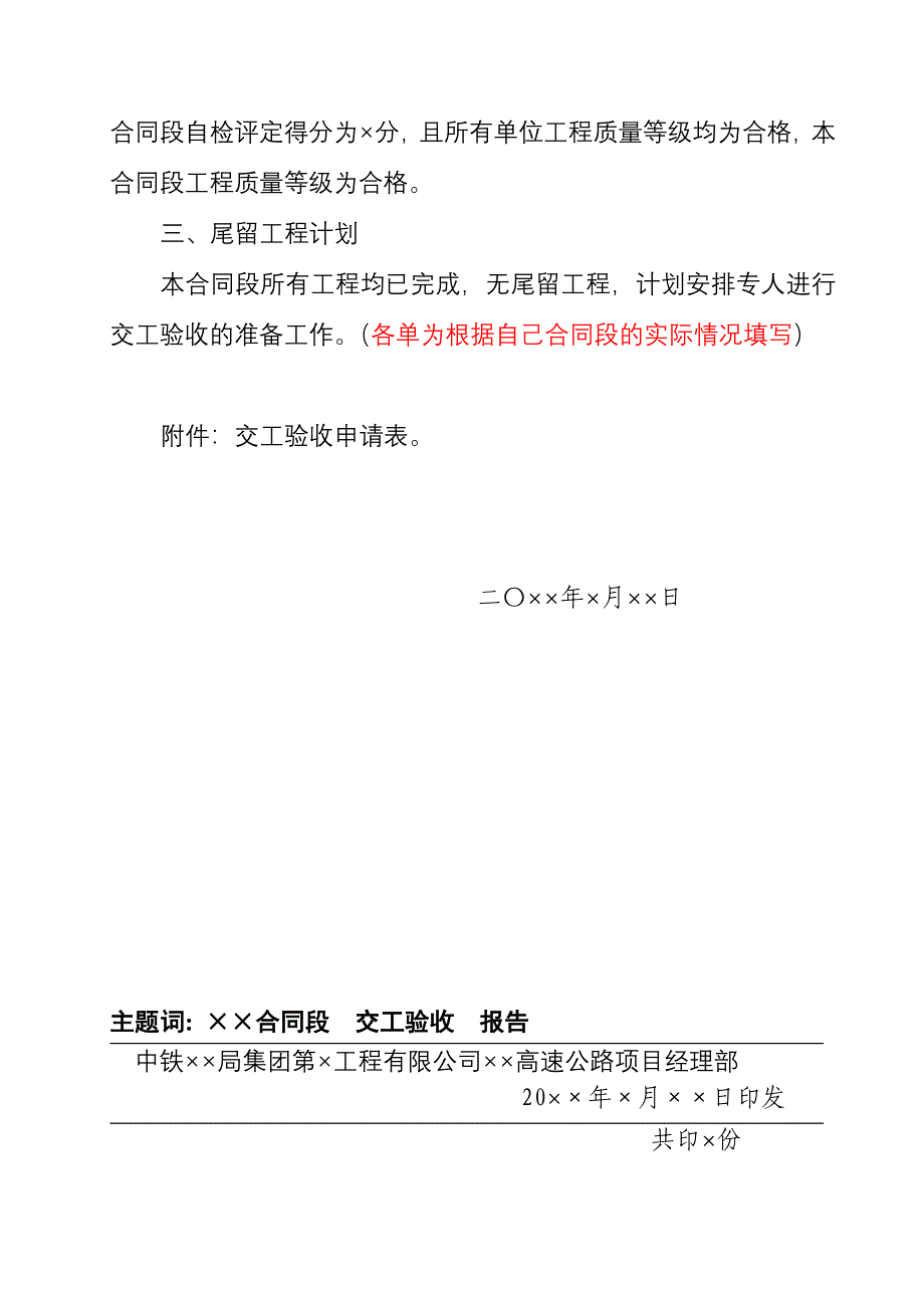 高速公路施工单位交工验收申请报告_第2页