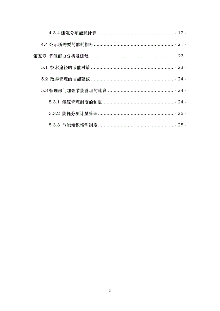 能源审计报告参考_第3页