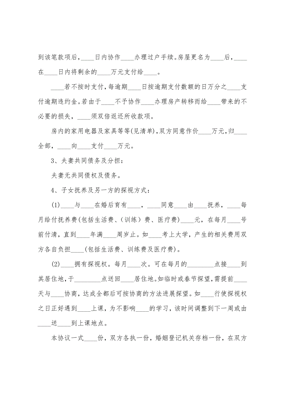 2022年通用版离婚协议书5篇.docx_第3页