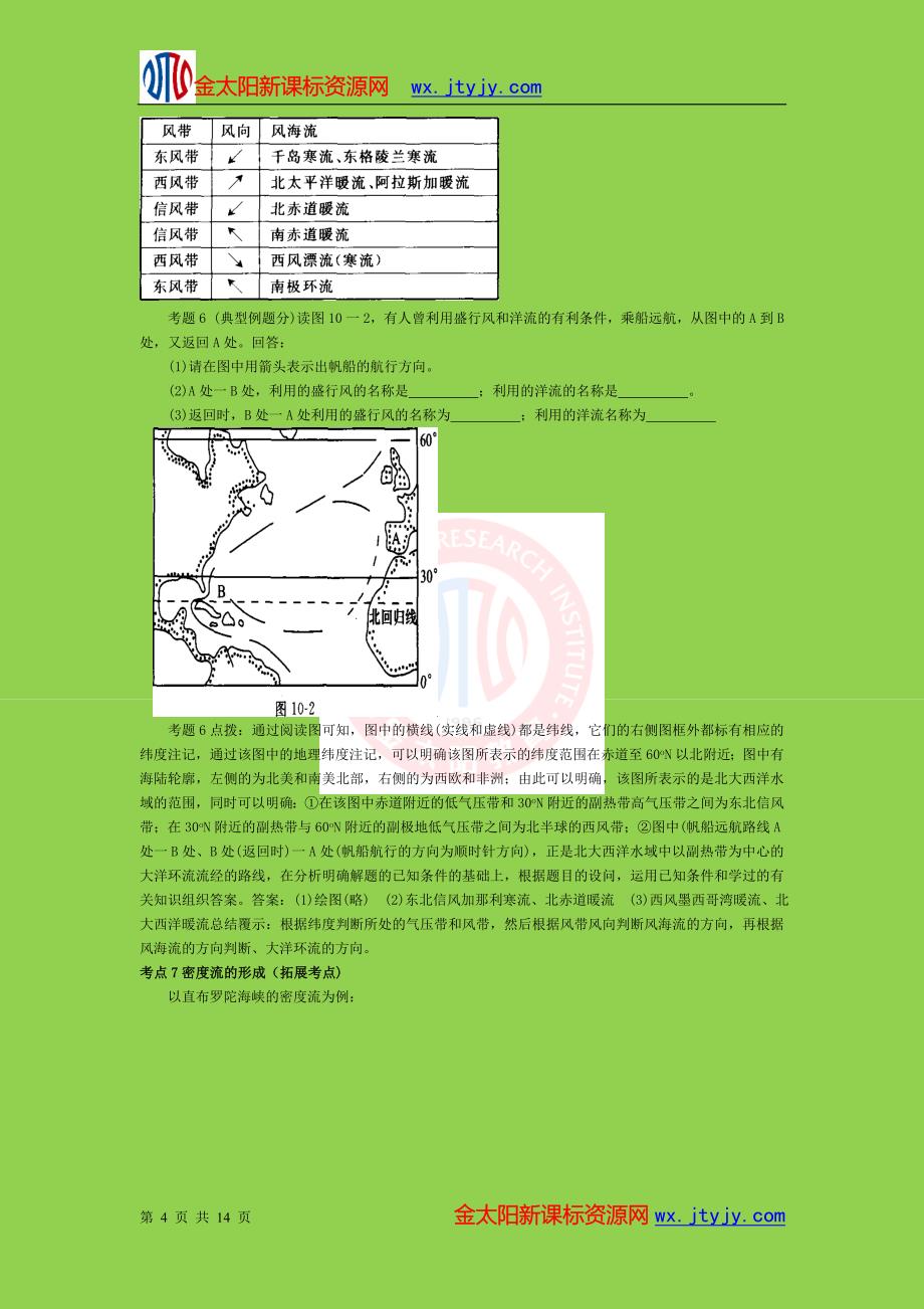 a8分_第三单元_第十讲__海水的性质和运动.doc_第4页