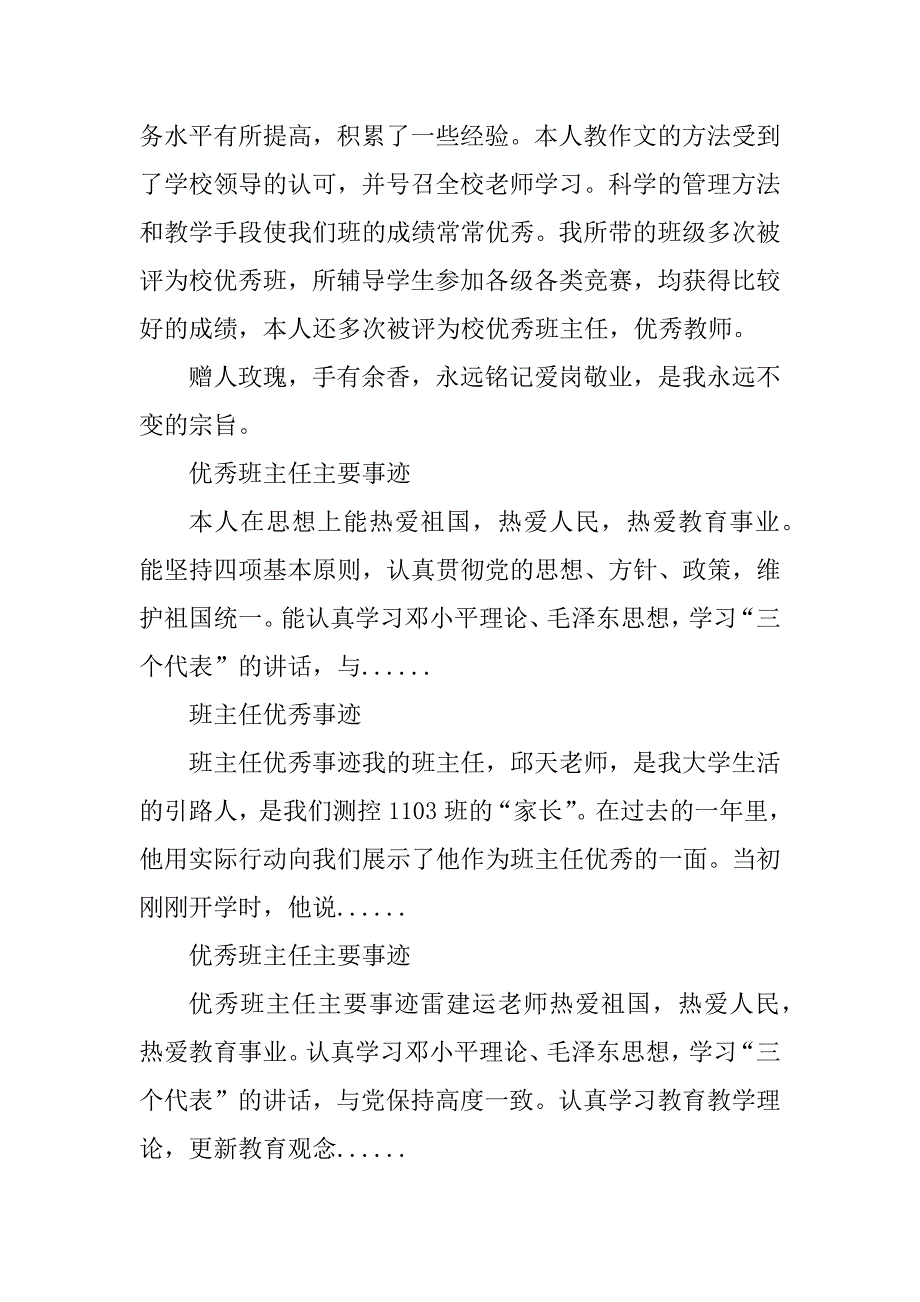 2023年优秀班主任事迹[推荐]_优秀班主任事迹材料_第4页