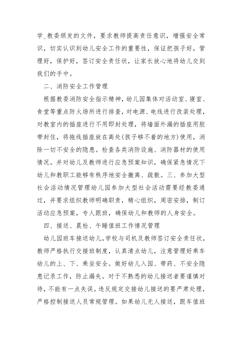 食品安全自查报告幼儿园食品安全自查报告_第4页