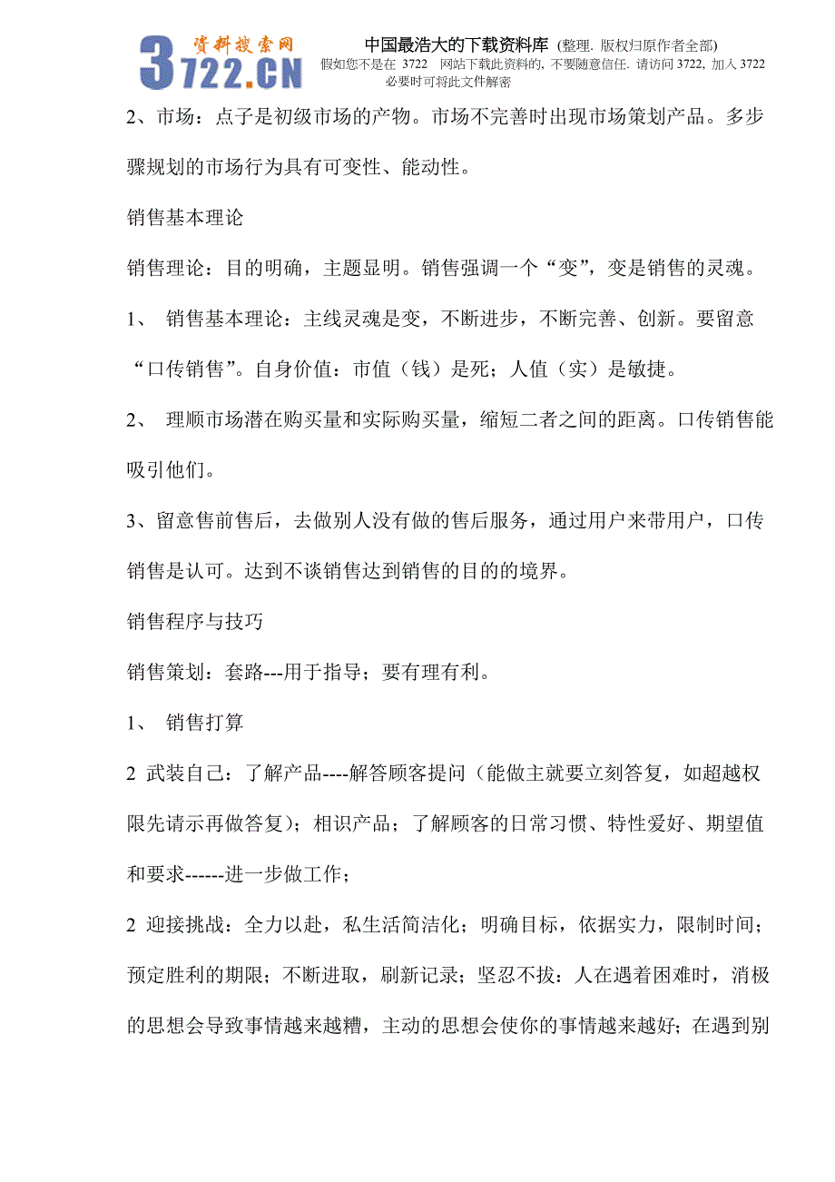 软件销售人员培训手册(doc-9)_第2页